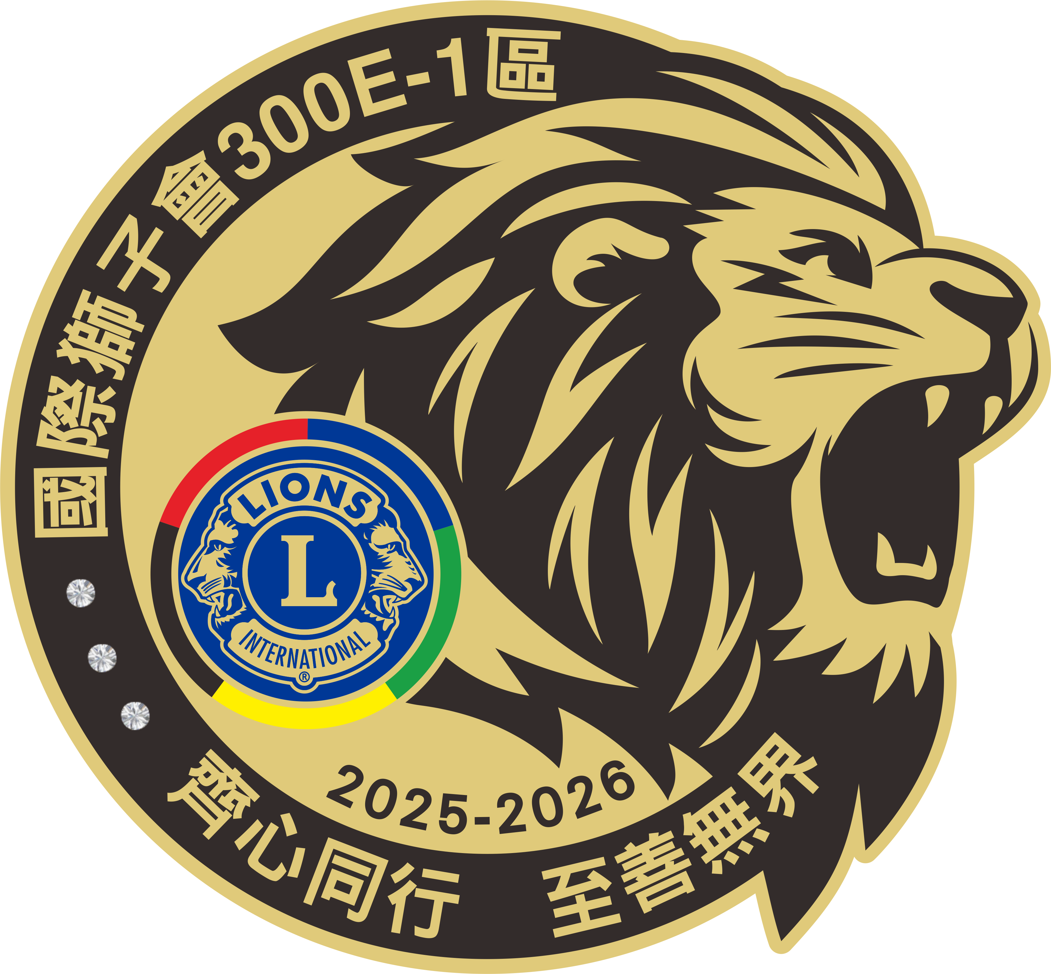 國際獅子會300E-1區