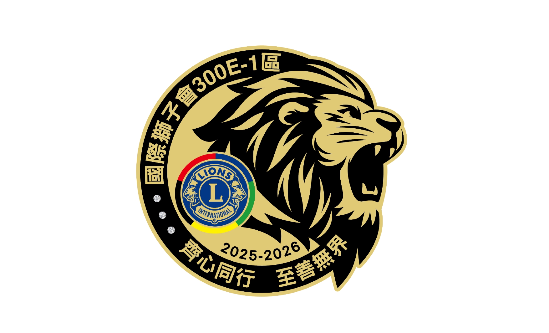 2025-2026獅子吼